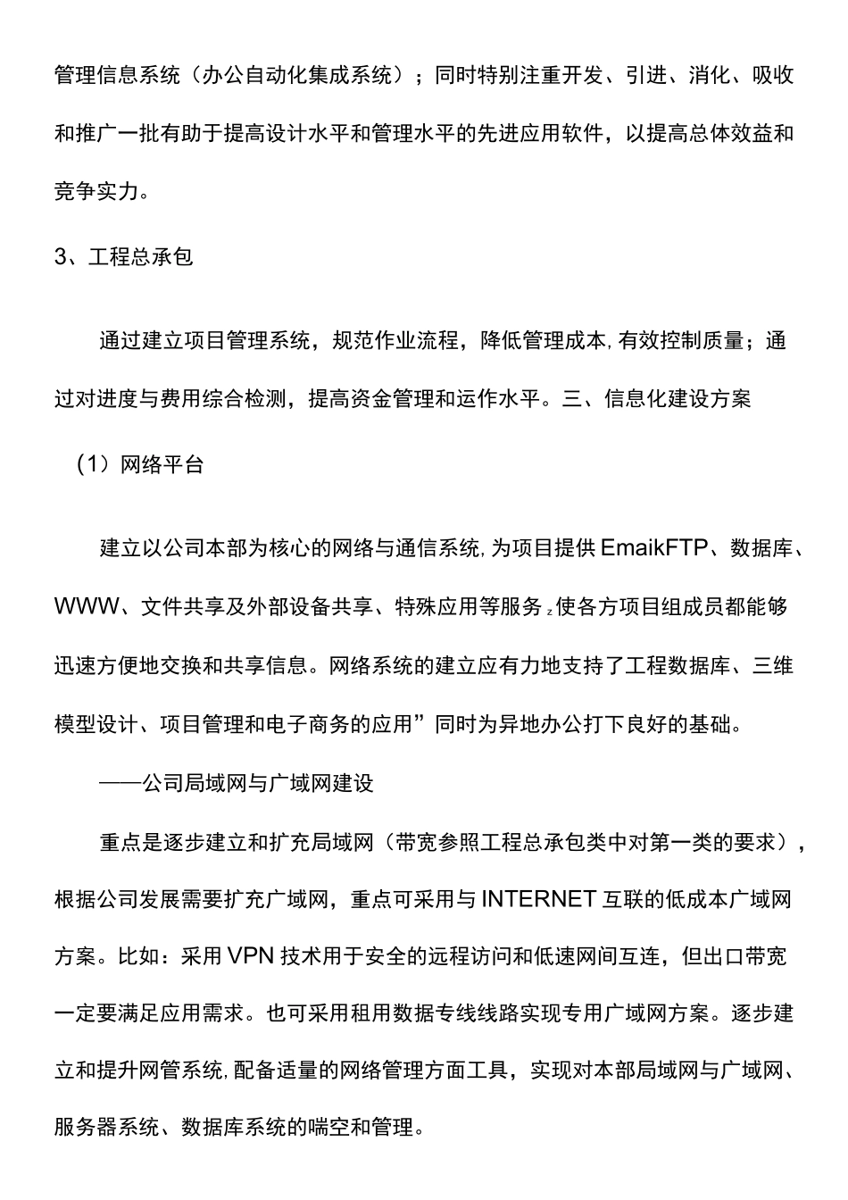 设计院信息化方案_第3页