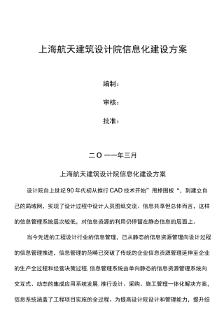 设计院信息化方案