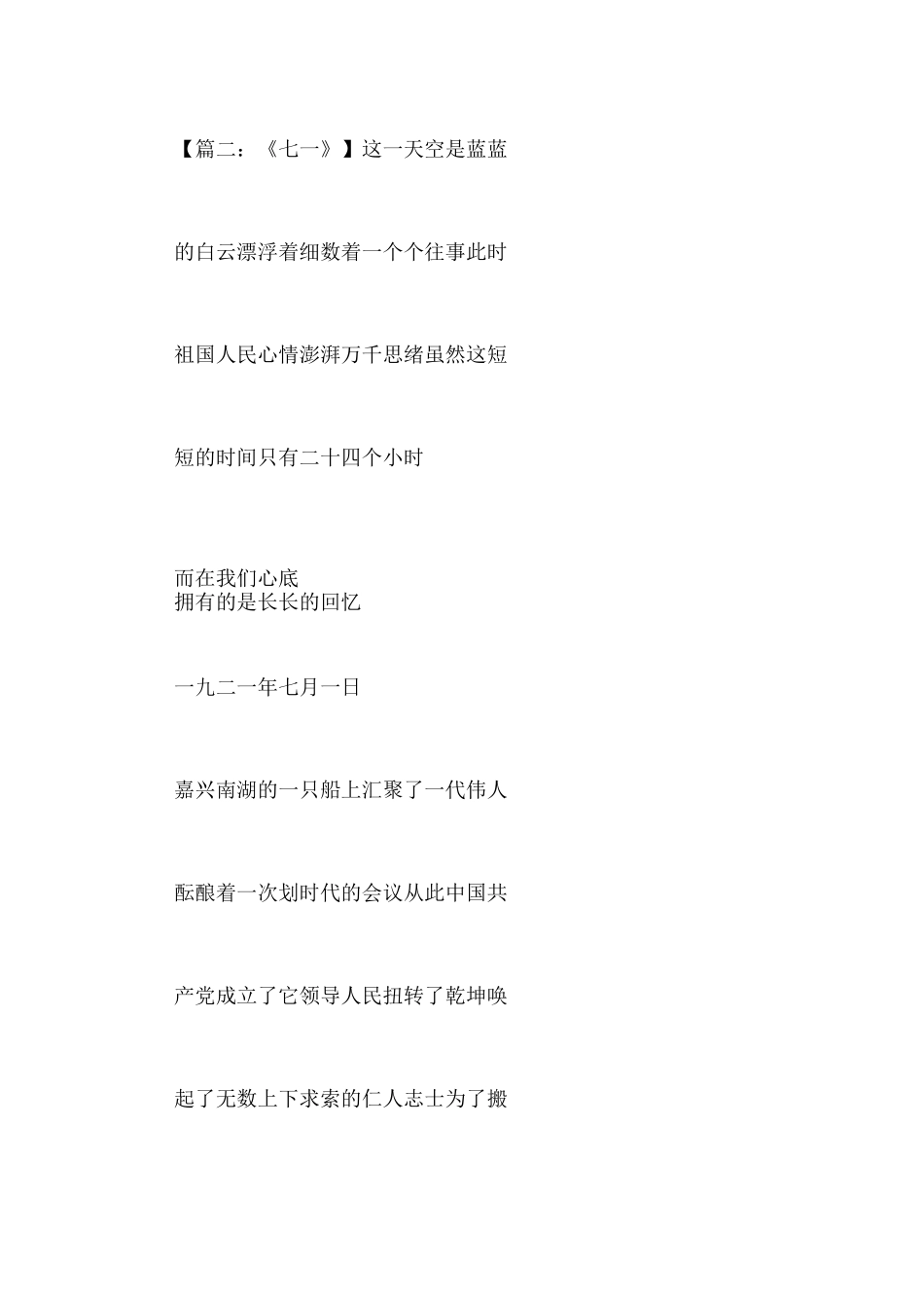 红色经典诗歌朗诵稿_第2页