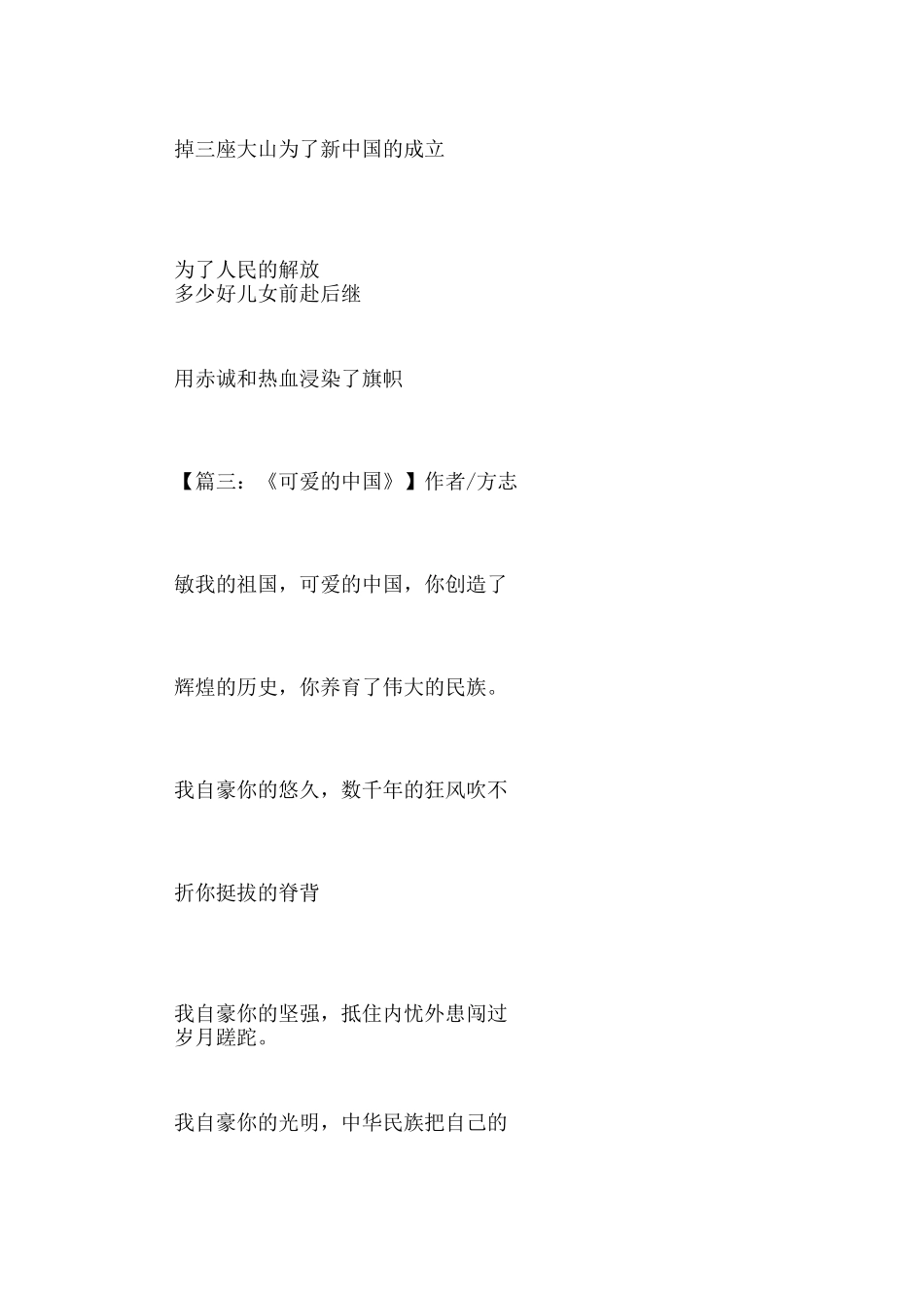 红色经典诗歌朗诵稿_第3页