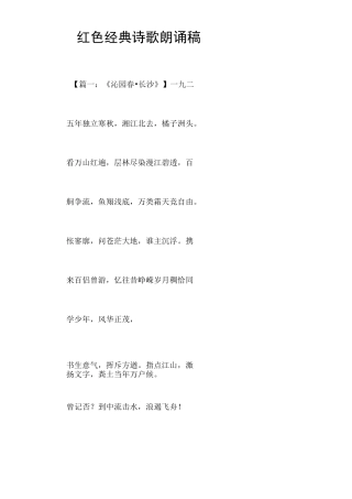 红色经典诗歌朗诵稿