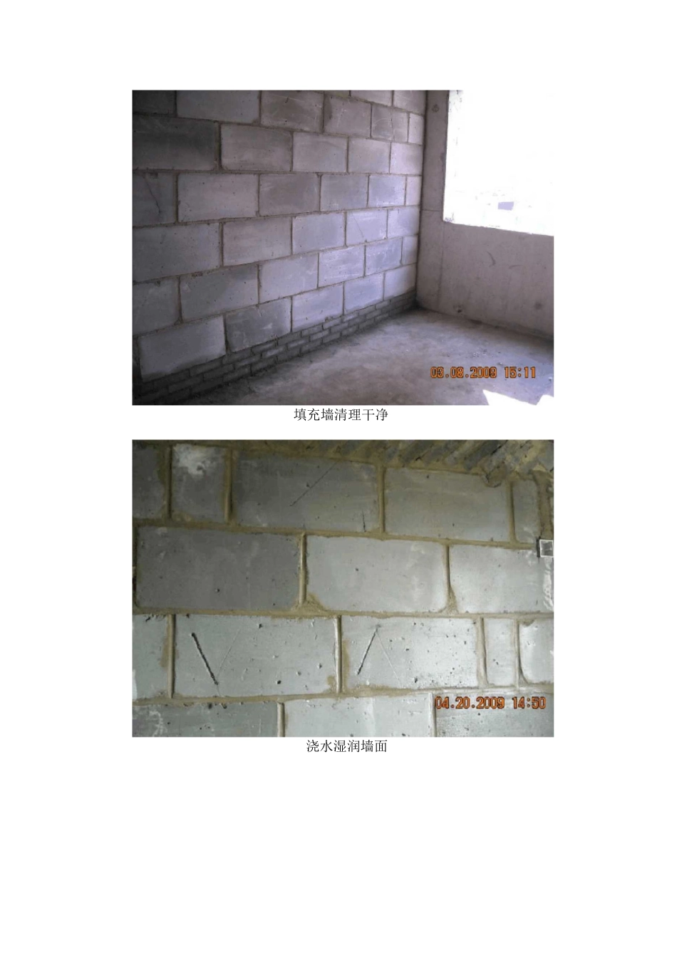 图解内墙抹灰细部做法_第3页