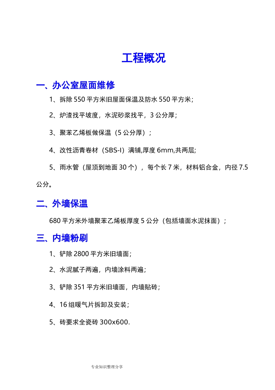 办公楼维修方案_第3页