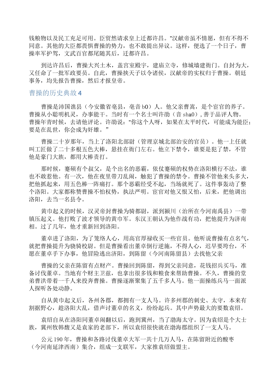 曹操的历史典故_第2页