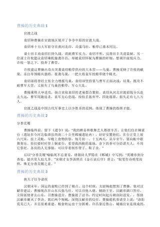 曹操的历史典故