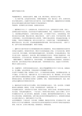 越野车驾驶技术全集