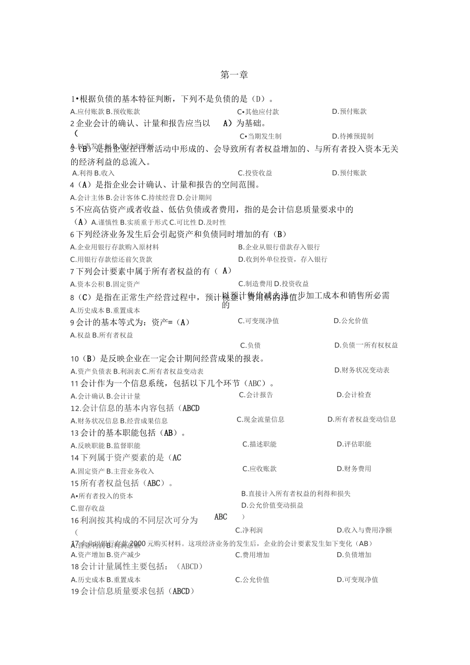 会计学选择题_第1页