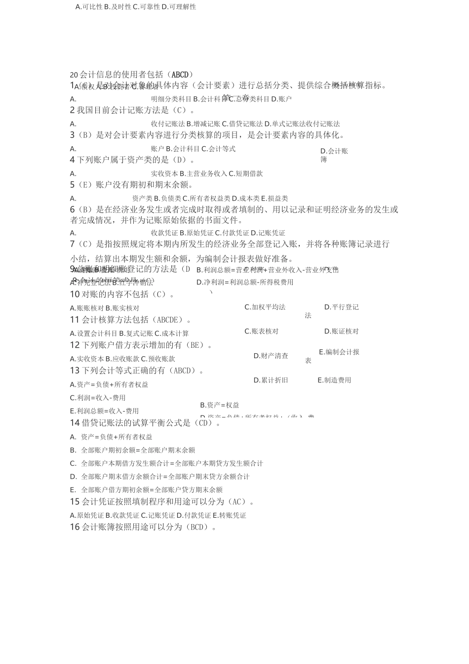 会计学选择题_第2页