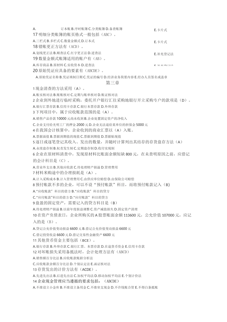 会计学选择题_第3页