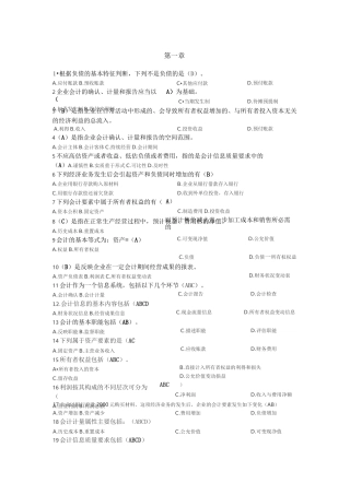 会计学选择题