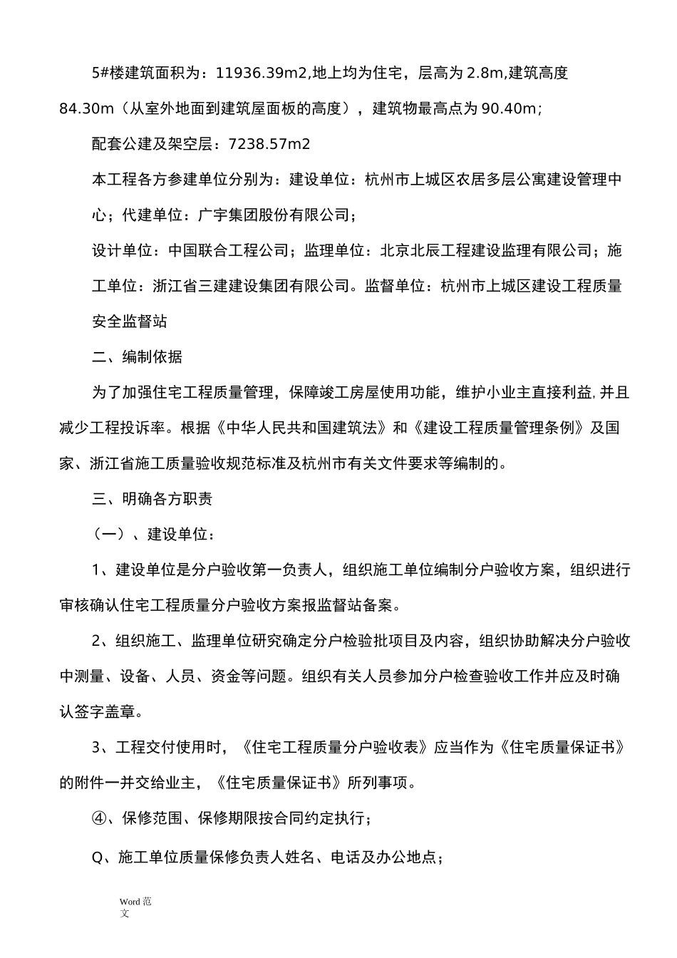 住宅工程质量分户验收与方案_第2页