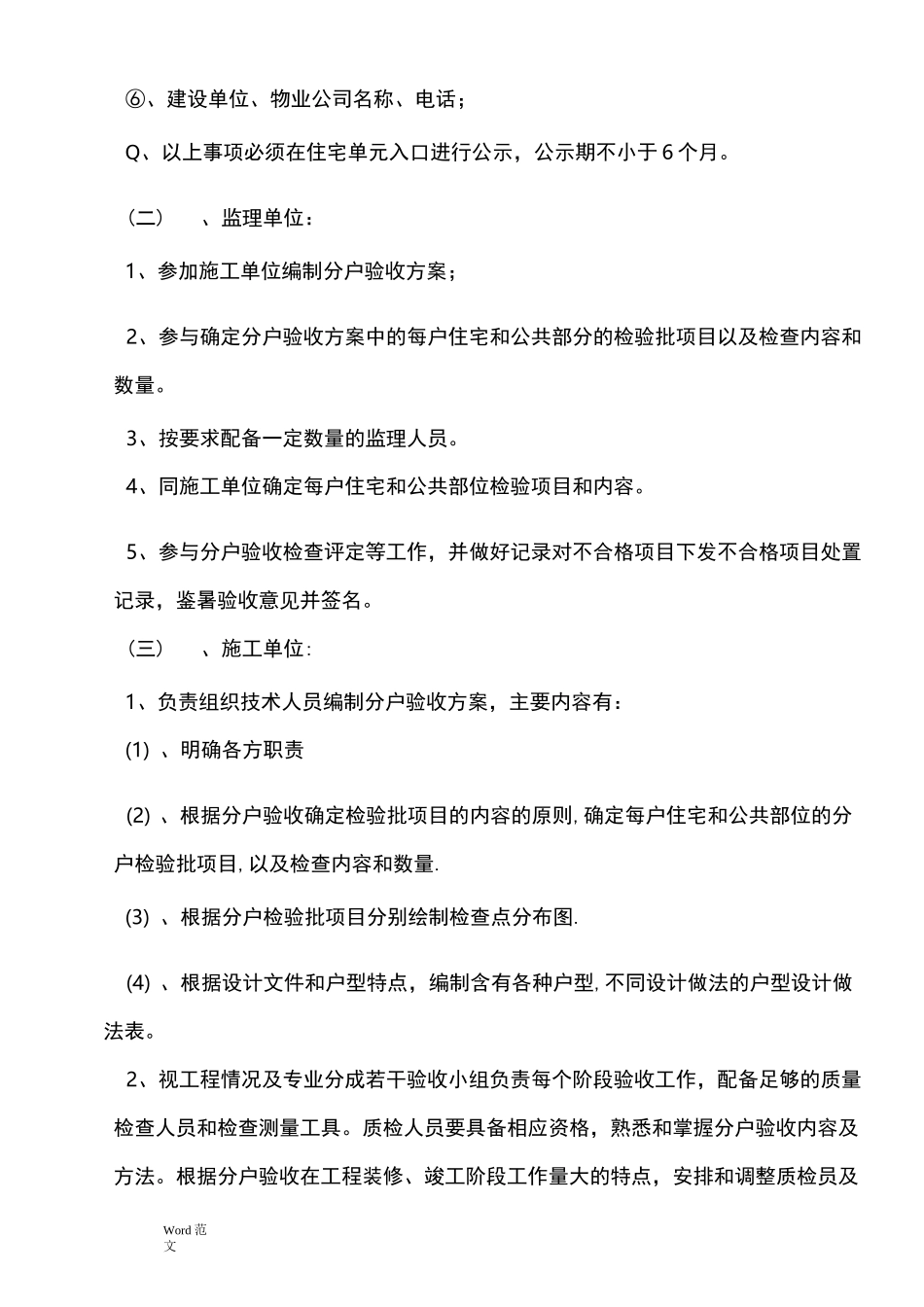 住宅工程质量分户验收与方案_第3页