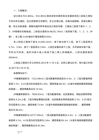 住宅工程质量分户验收与方案