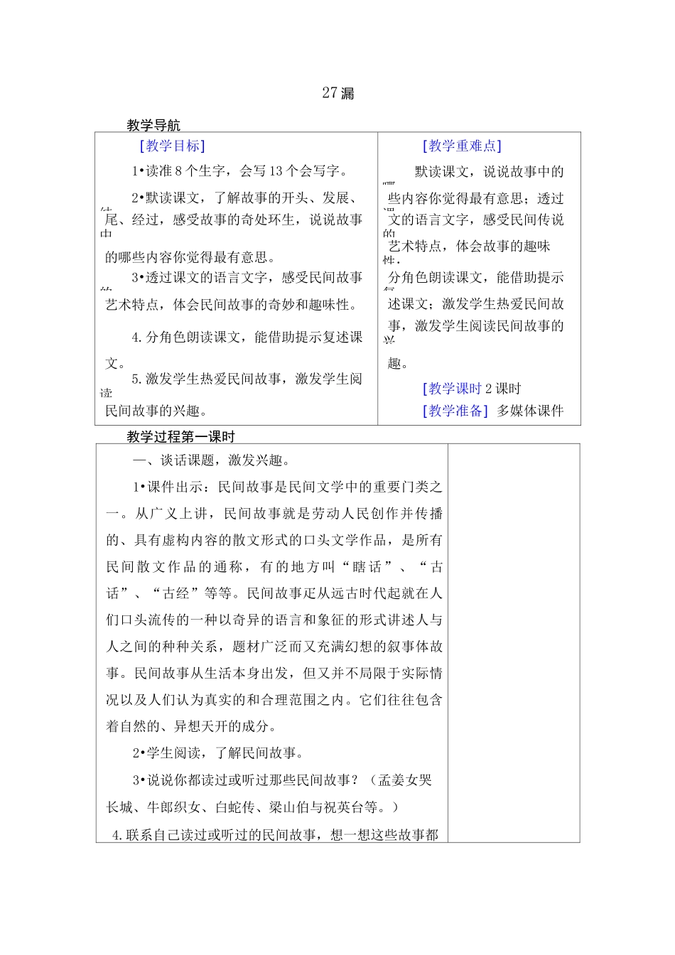 部编版三年级语文下册27《 漏》教学设计_第1页