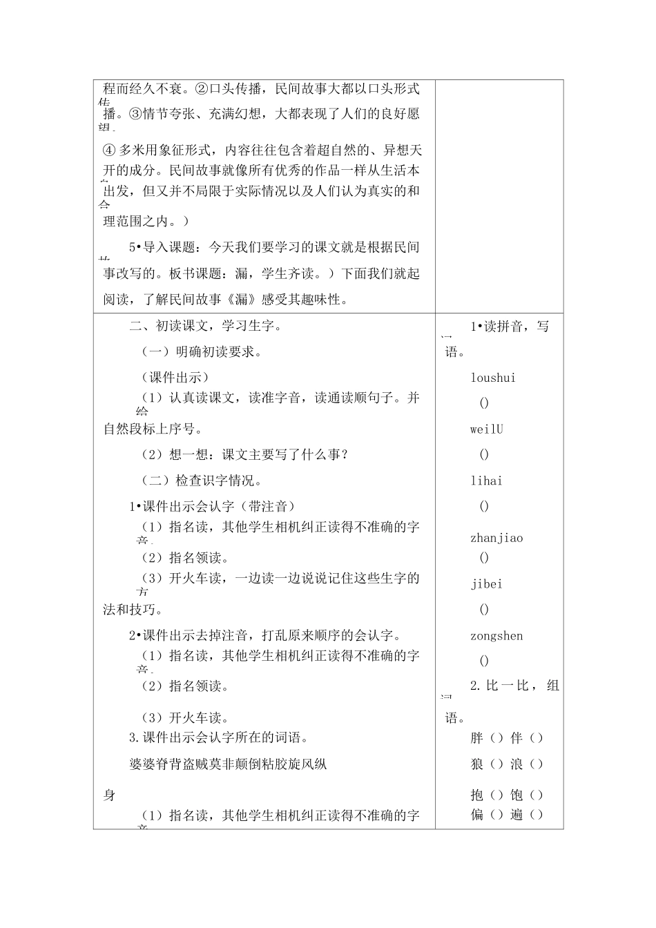 部编版三年级语文下册27《 漏》教学设计_第2页