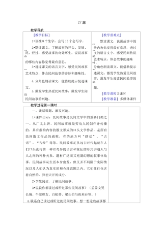 部编版三年级语文下册27《 漏》教学设计