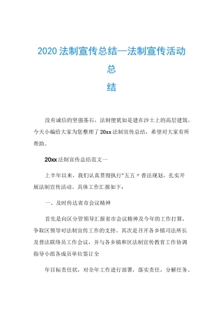2020法制宣传总结_法制宣传活动总结