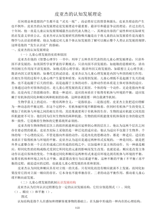 皮亚杰的认知发展理论(经典实用)