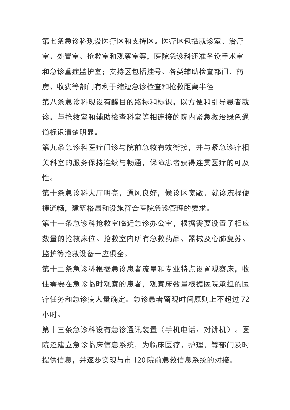 急诊科管理方案_第2页