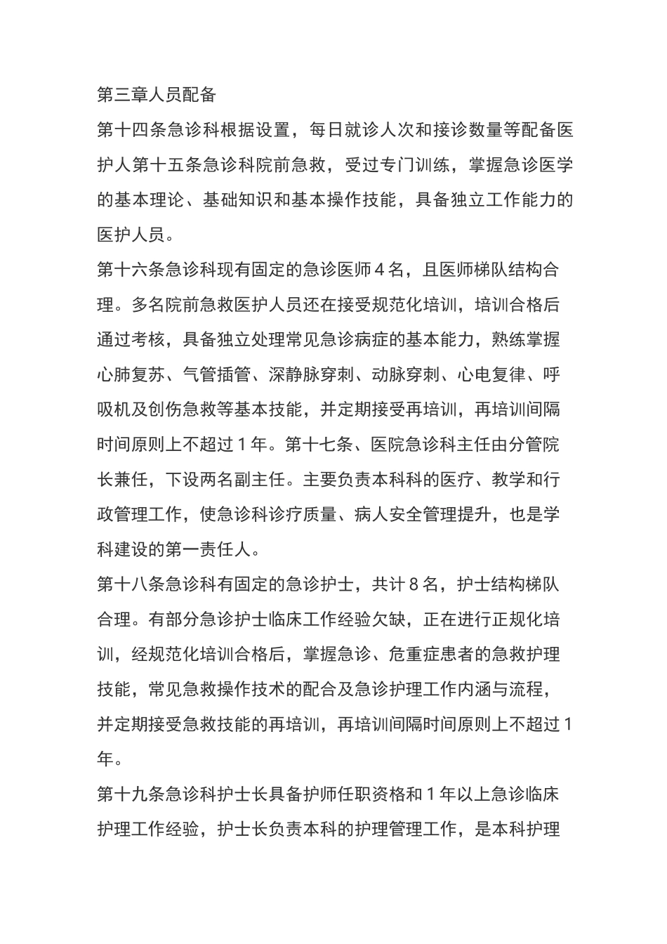 急诊科管理方案_第3页