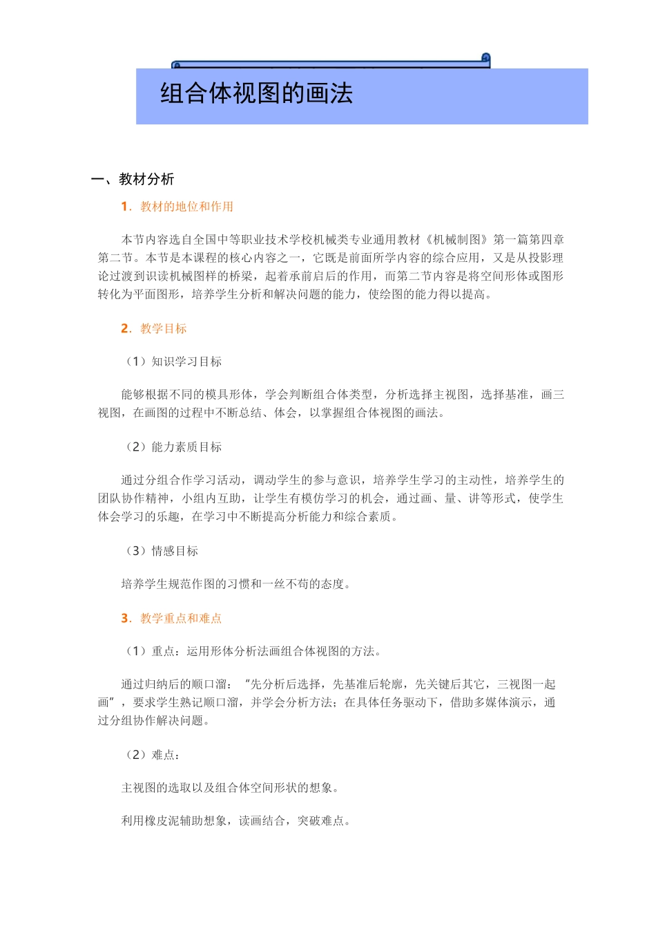 (完整版)组合体视图的画法教案_第1页