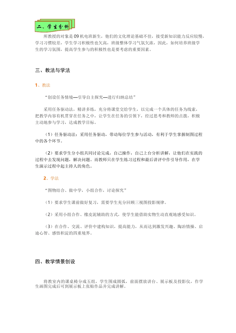 (完整版)组合体视图的画法教案_第2页