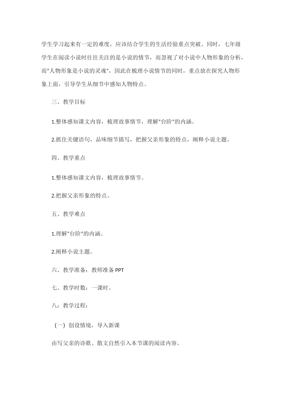 台阶教学设计_第2页