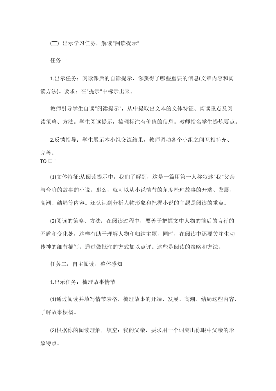 台阶教学设计_第3页