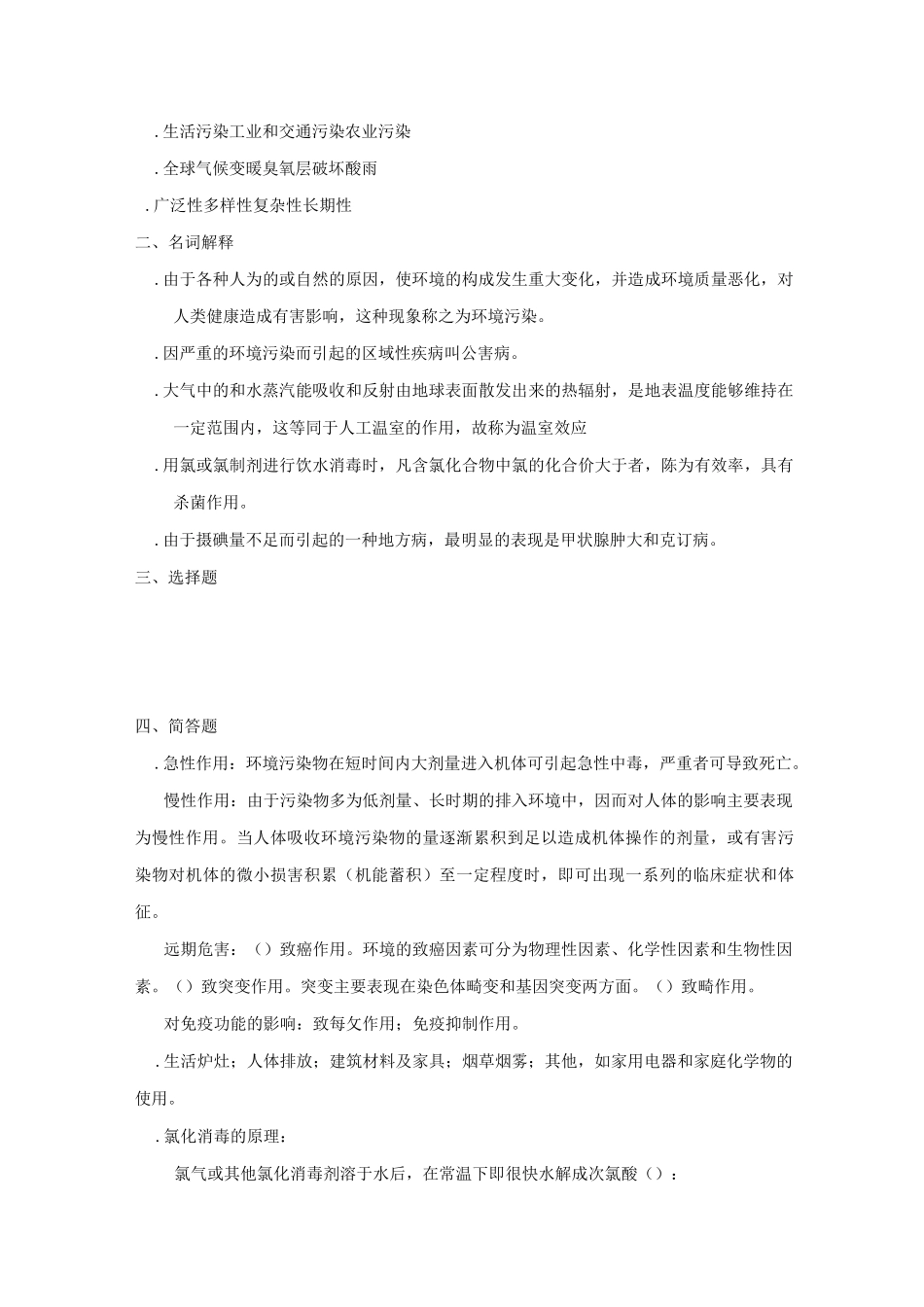 《预防医学》答案_第3页