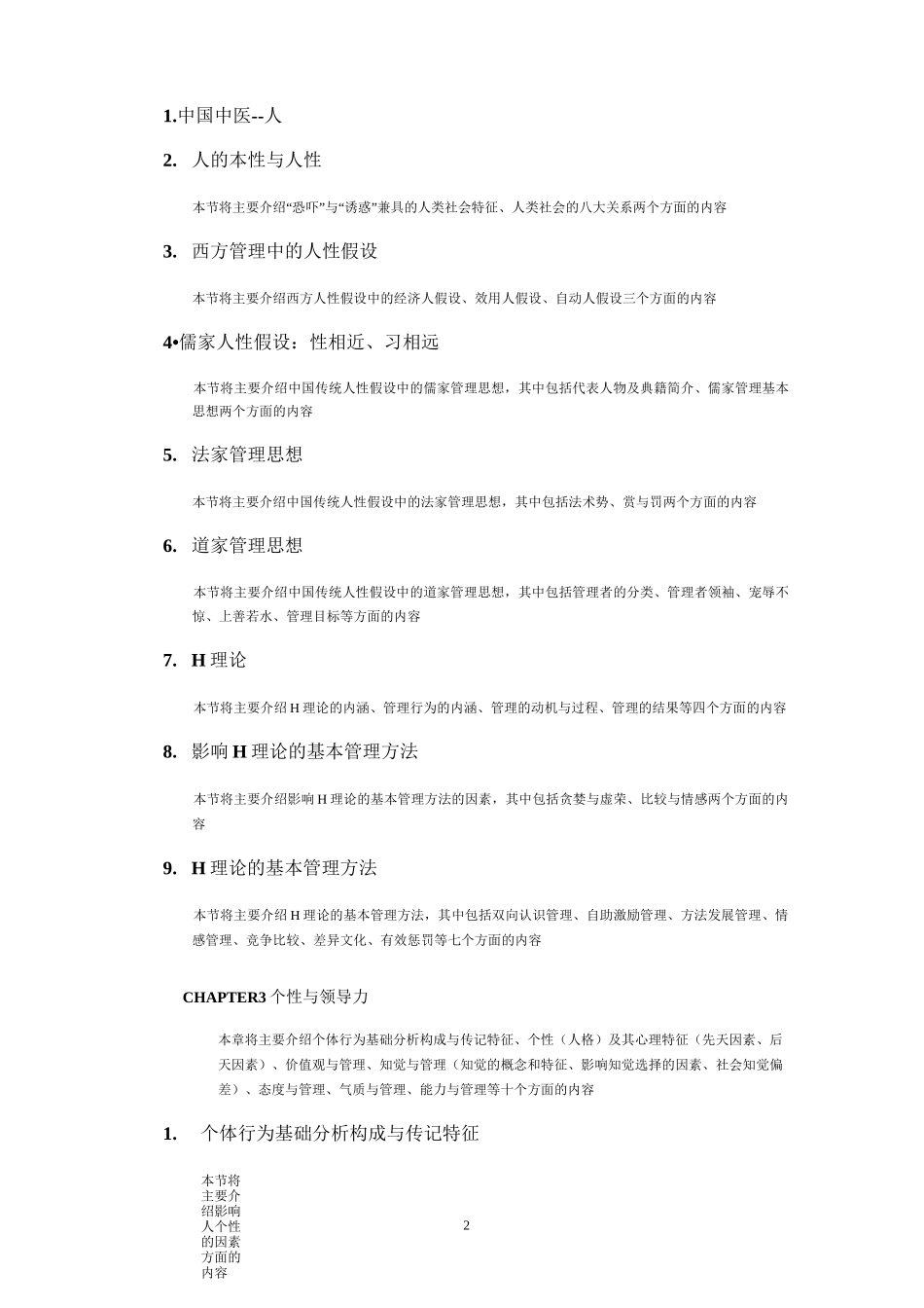 《组织行为与领导力》教学大纲_第2页