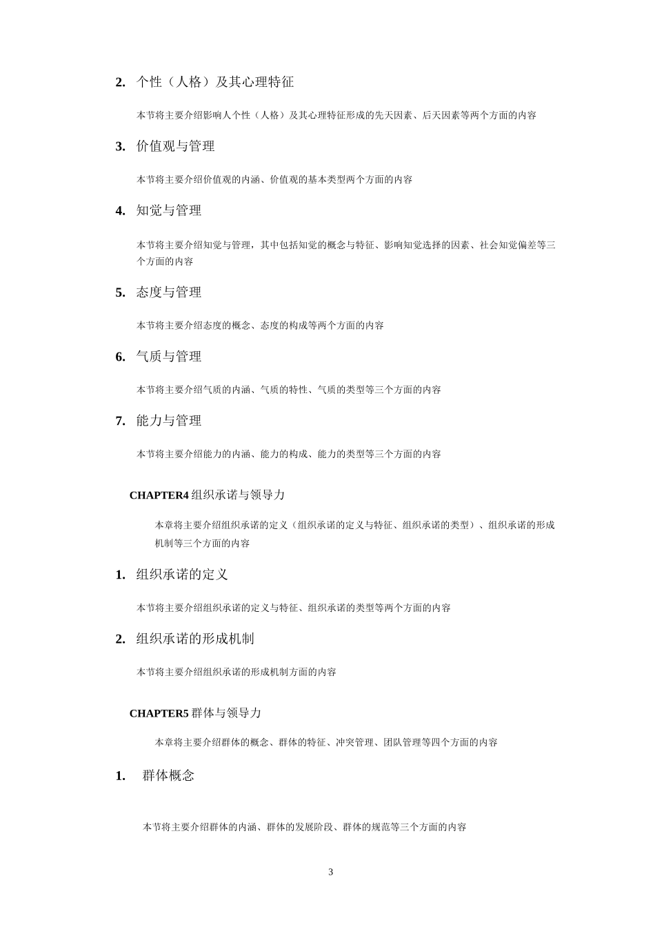 《组织行为与领导力》教学大纲_第3页