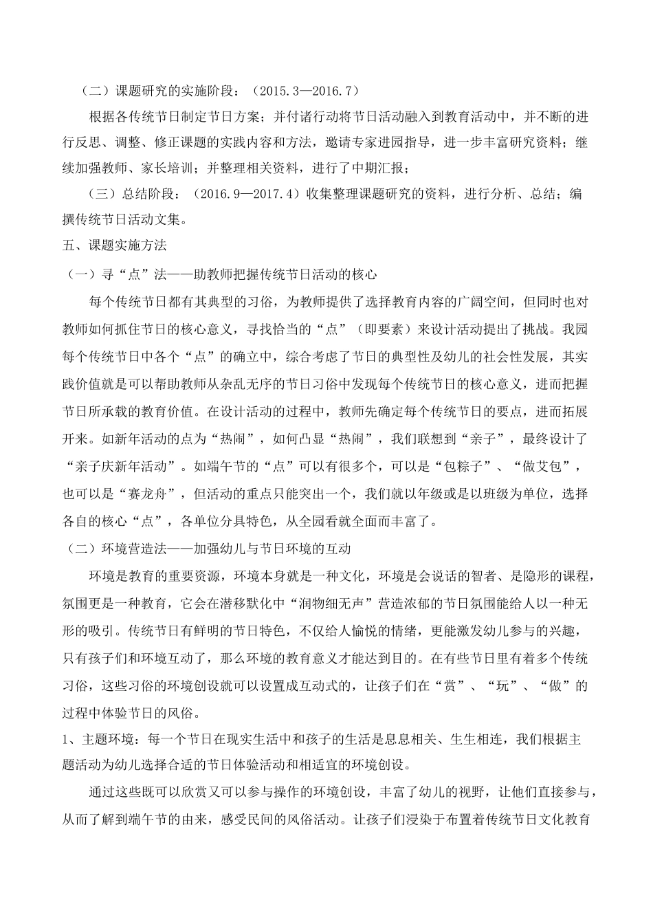 《传统节日》结题报告_第3页