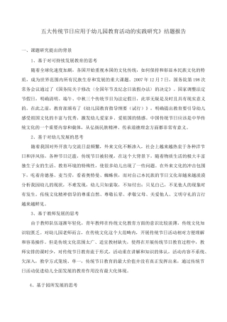 《传统节日》结题报告