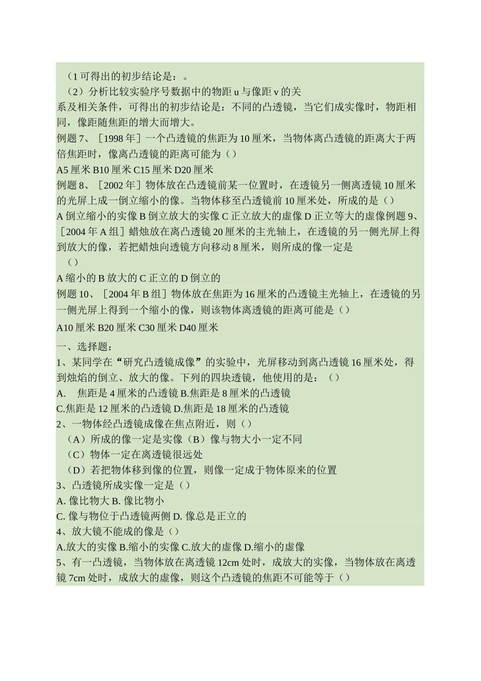 凸透镜成像规律专题练习汇总_第2页