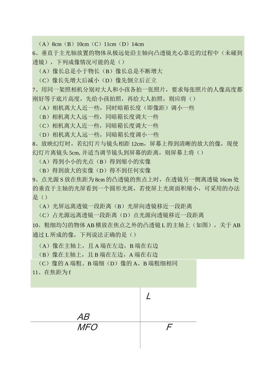 凸透镜成像规律专题练习汇总_第3页