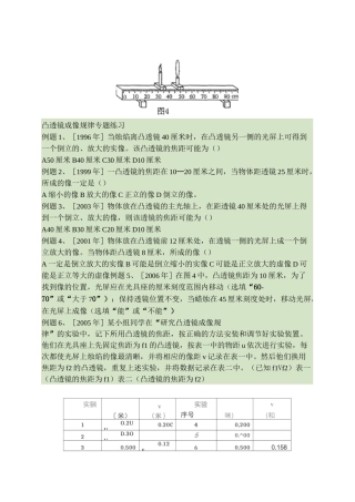 凸透镜成像规律专题练习汇总
