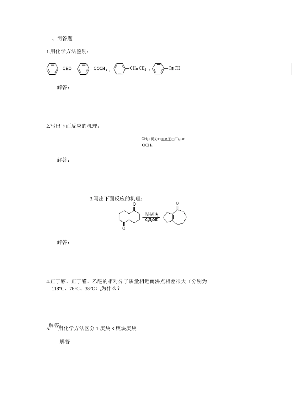简答题无答案_第1页