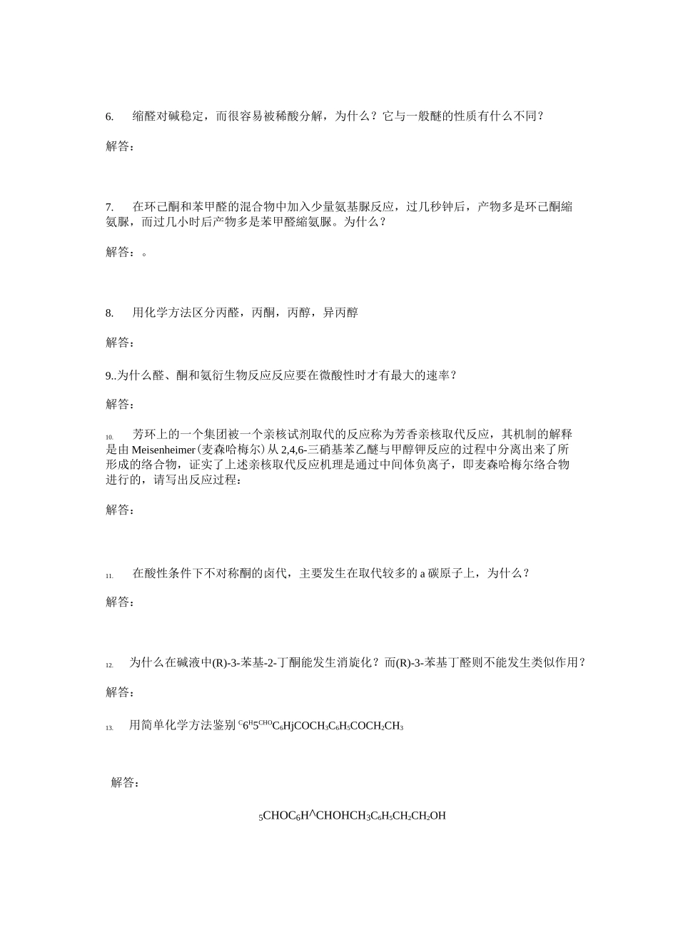 简答题无答案_第2页