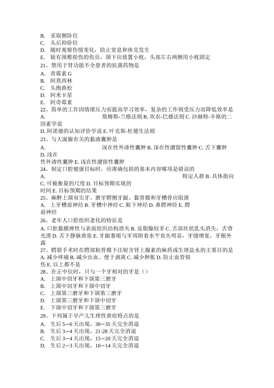 广东省口腔执业医师药理学：有机磷酸酯类模拟试题_第3页