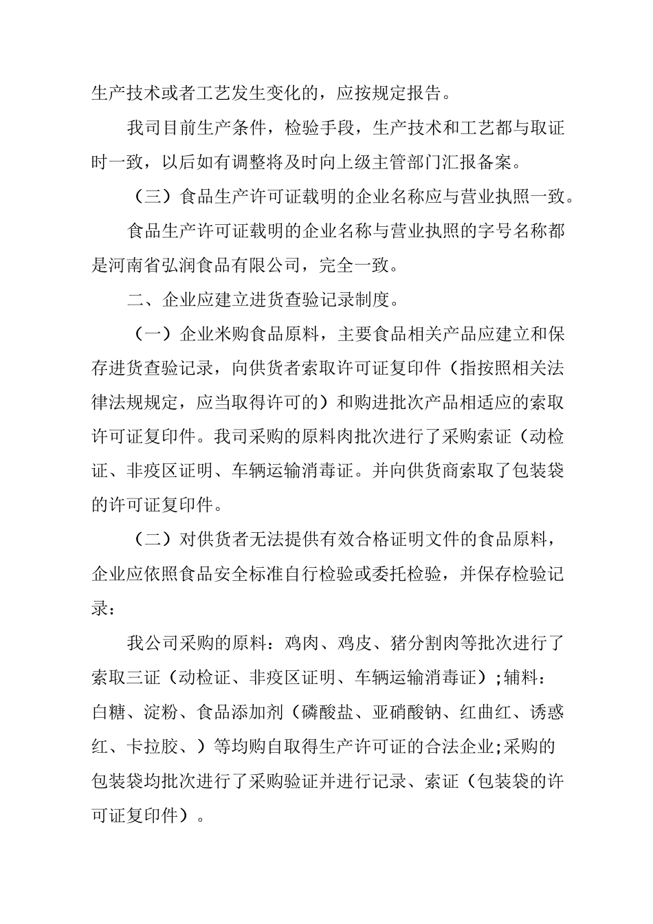 食品企业年度自查报告_第2页