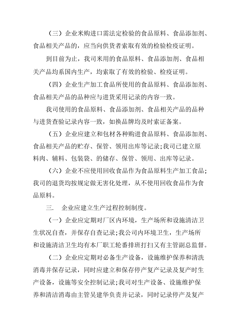 食品企业年度自查报告_第3页