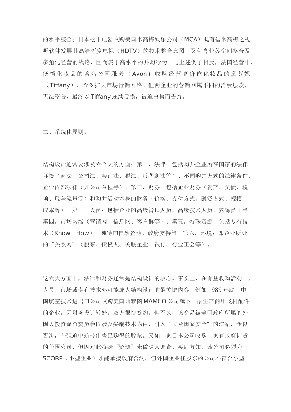 (并购重组)企业并购中的交易结构设计_第3页