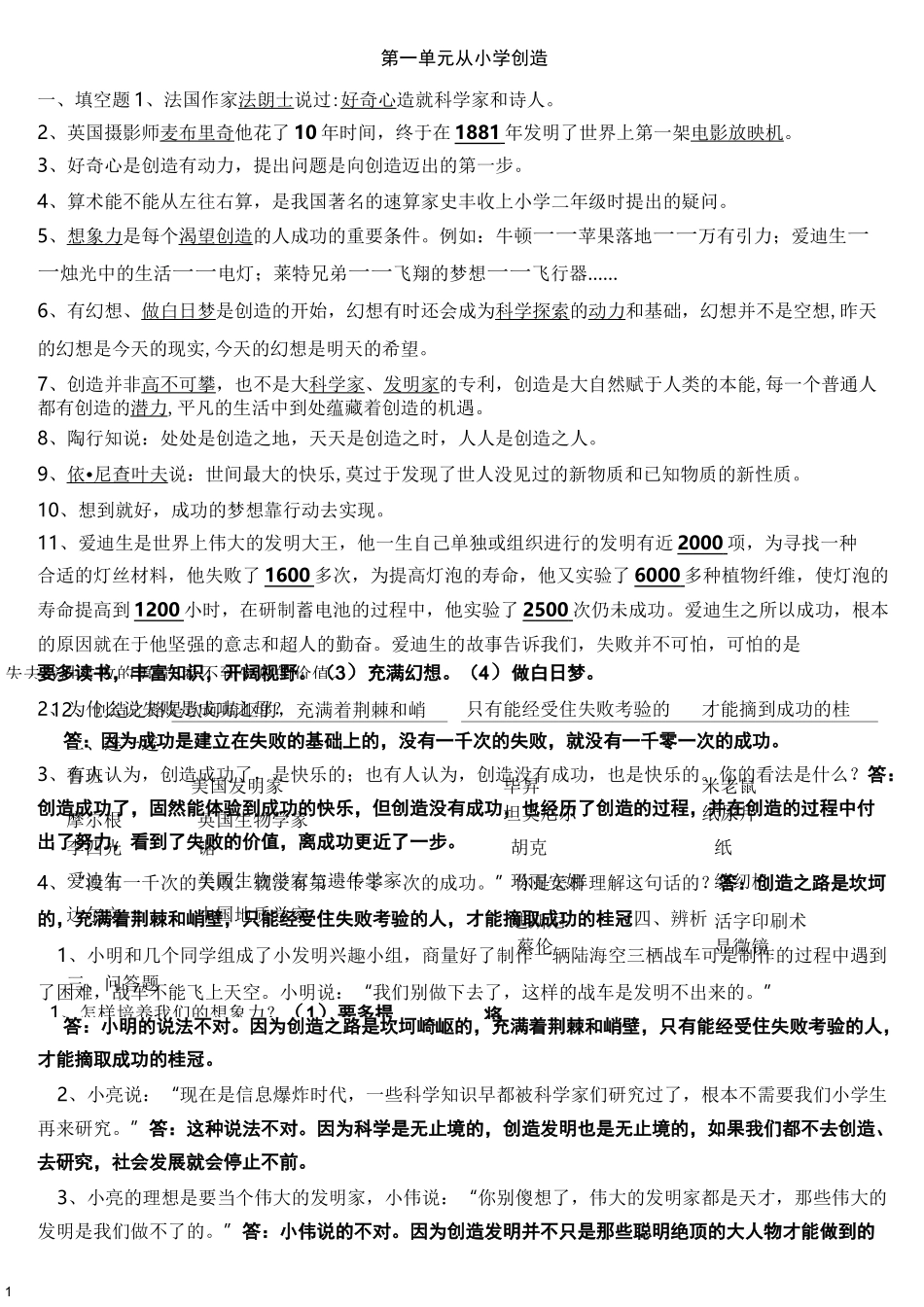 教科版六年级品德与社会上册复习题_第1页