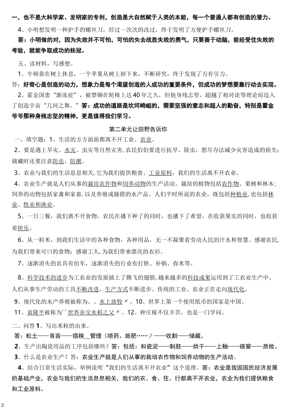 教科版六年级品德与社会上册复习题_第2页