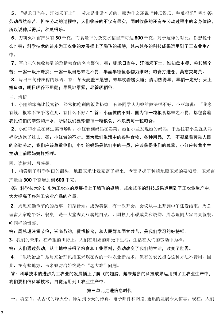 教科版六年级品德与社会上册复习题_第3页