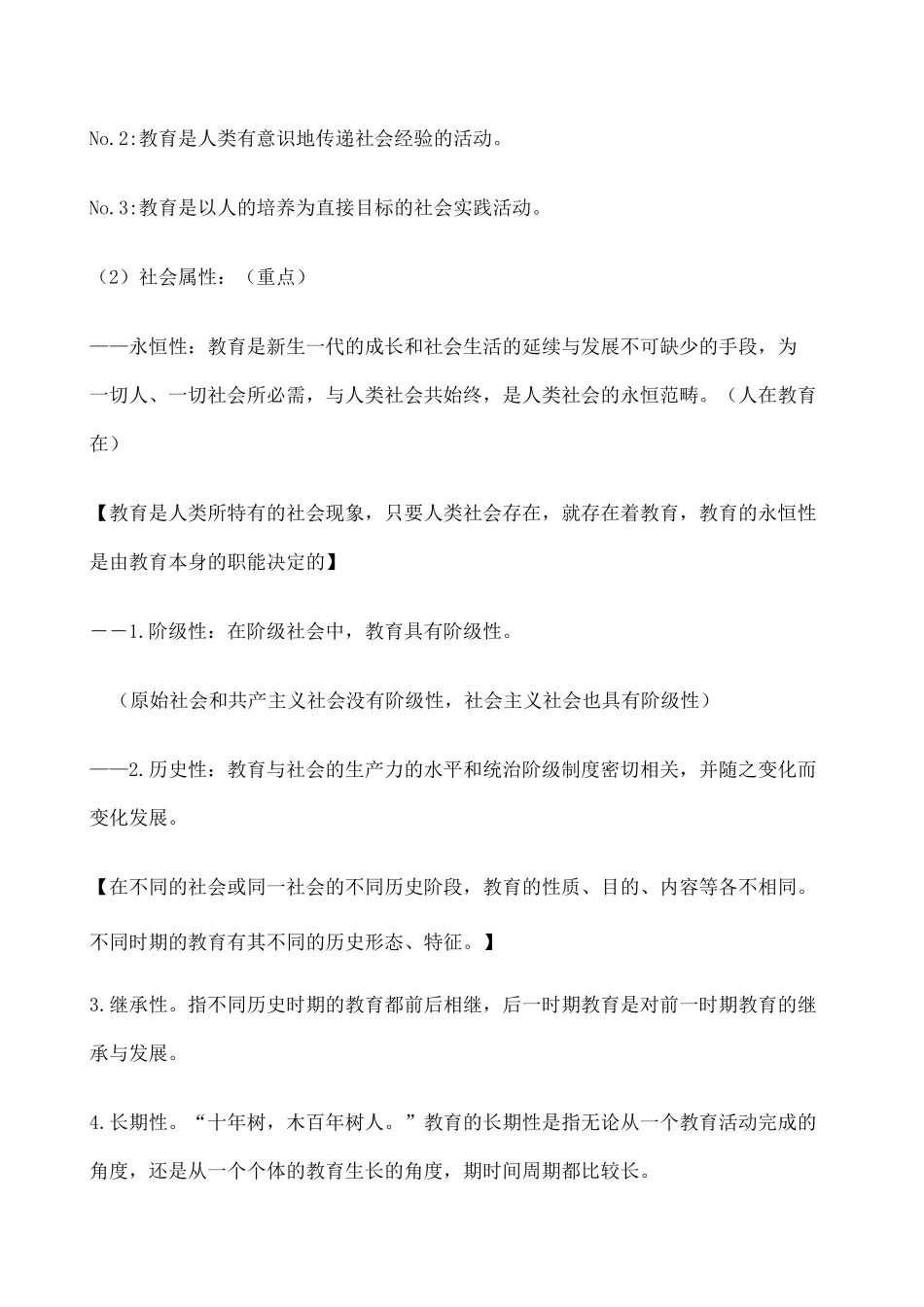 教育与教育学 重点知识整理_第3页