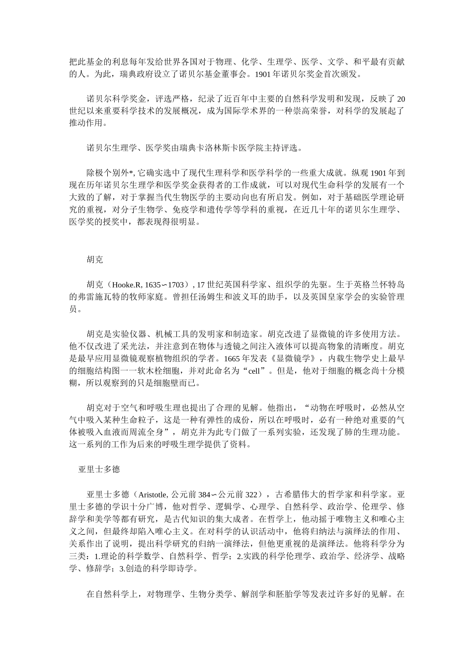 世界生物学史资料_第2页