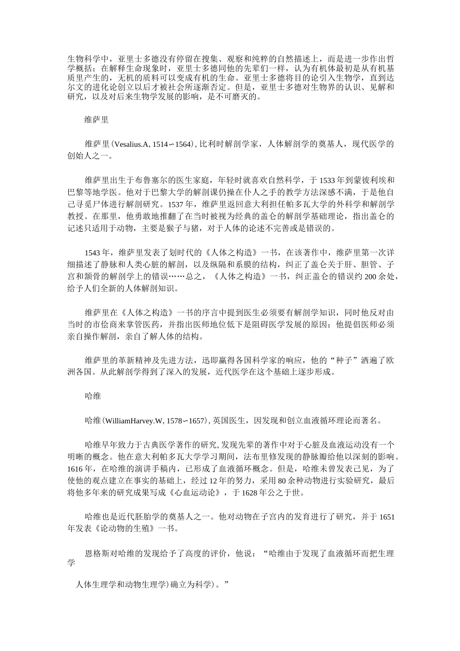 世界生物学史资料_第3页