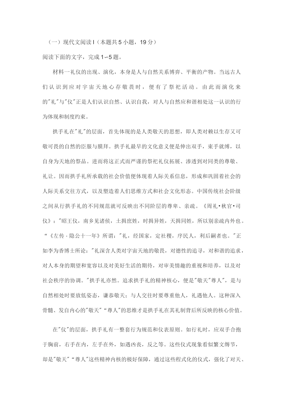 实用类文本拱手礼阅读练习及答案_第1页
