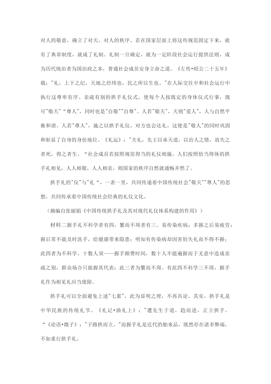 实用类文本拱手礼阅读练习及答案_第2页